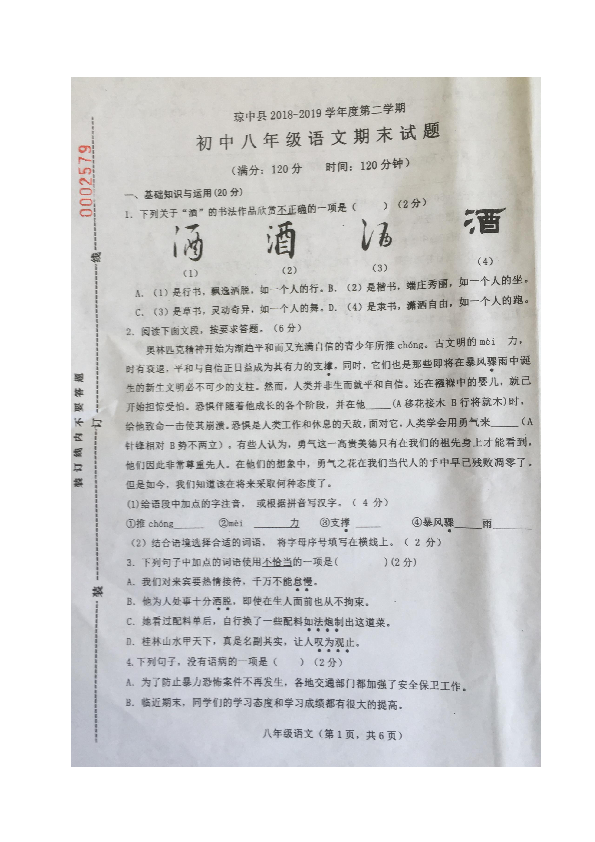 海南省琼中县2018-2019学年八年级下学期期末考试语文试题（图片版，含答案）