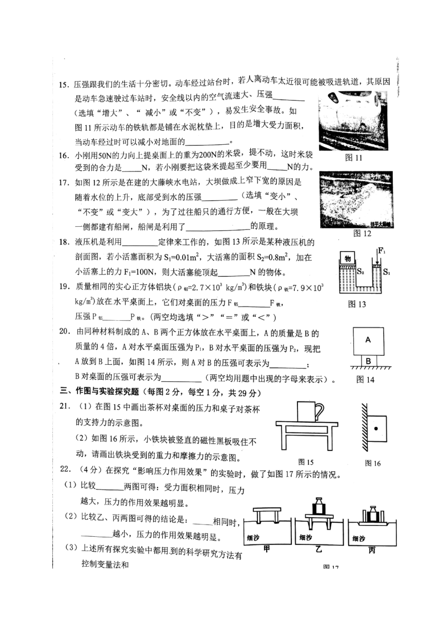 广西桂平市2017-2018学年八年级下学期期中考试物理试题（图片版有答案）