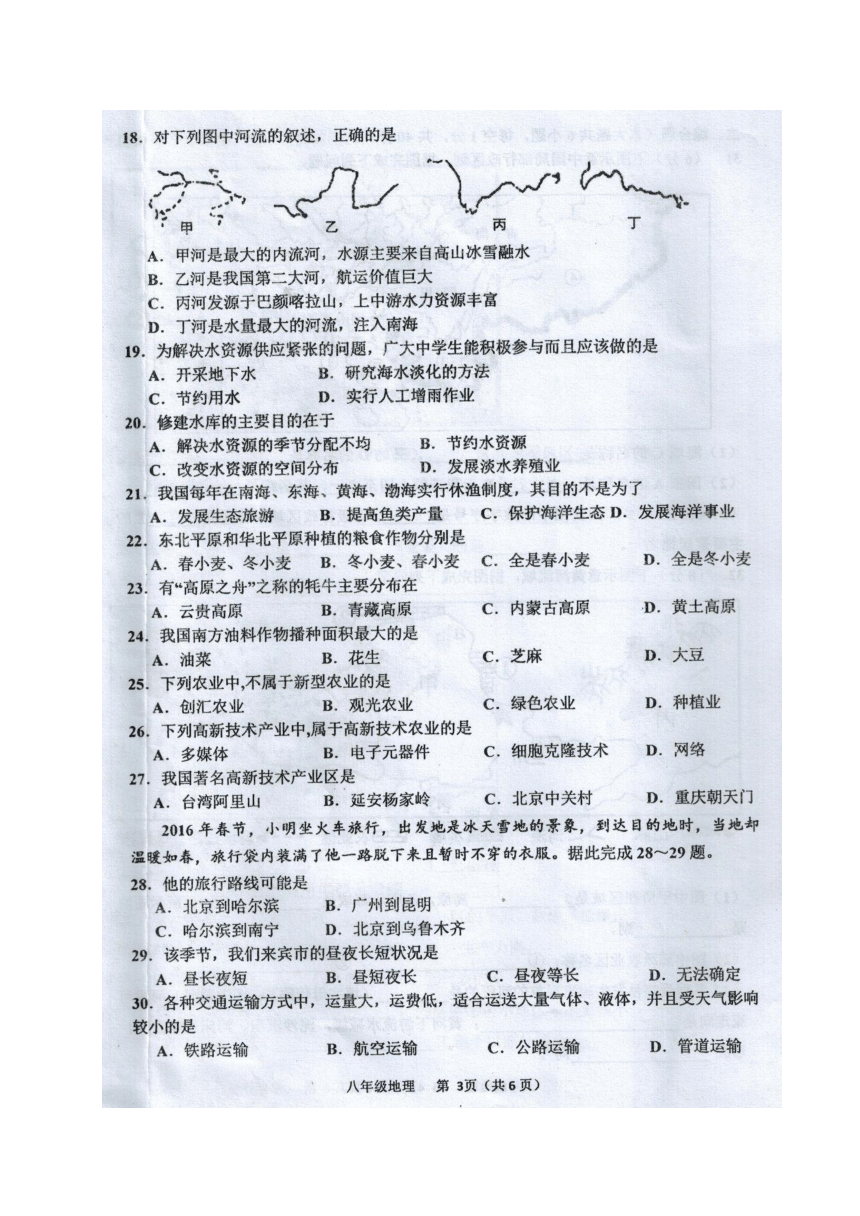 广西来宾市2017-2018学年八年级上学期期末教学质量调研地理试题（图片版）