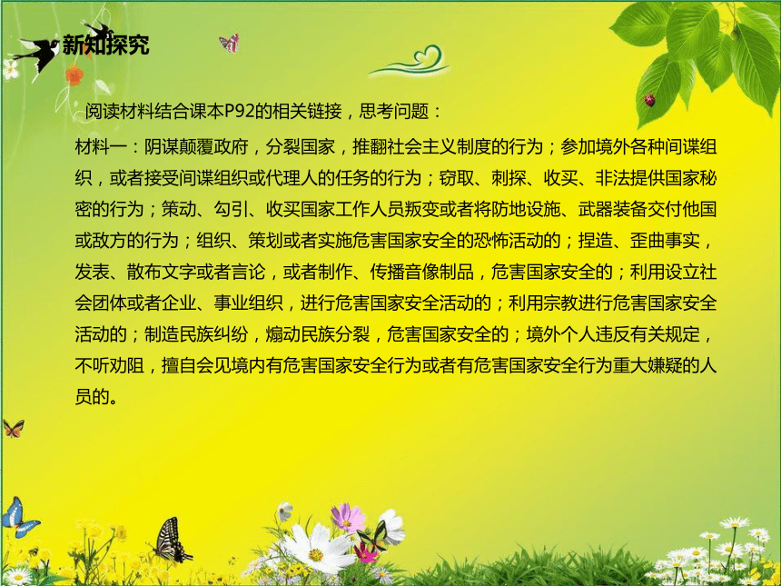 人教版道德与法治八年级上册:8.2坚持国家利益至上课件(30张PPT)