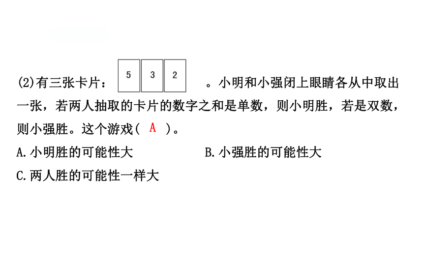 数学六年级下北师大版总复习 3.2可 能 性课件