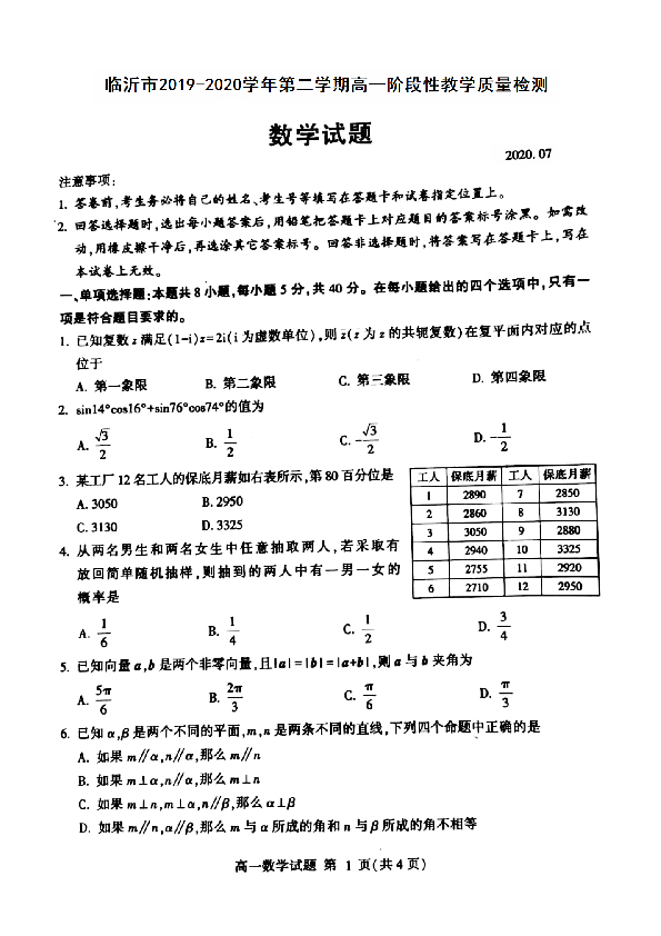 山东省临沂市2019-2020学年高一下学期期末考试数学试题及答案（PDF版含答案）