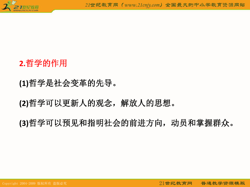 课标版2011年高考政治一轮复习精品课件：第三课 时代精神的精华