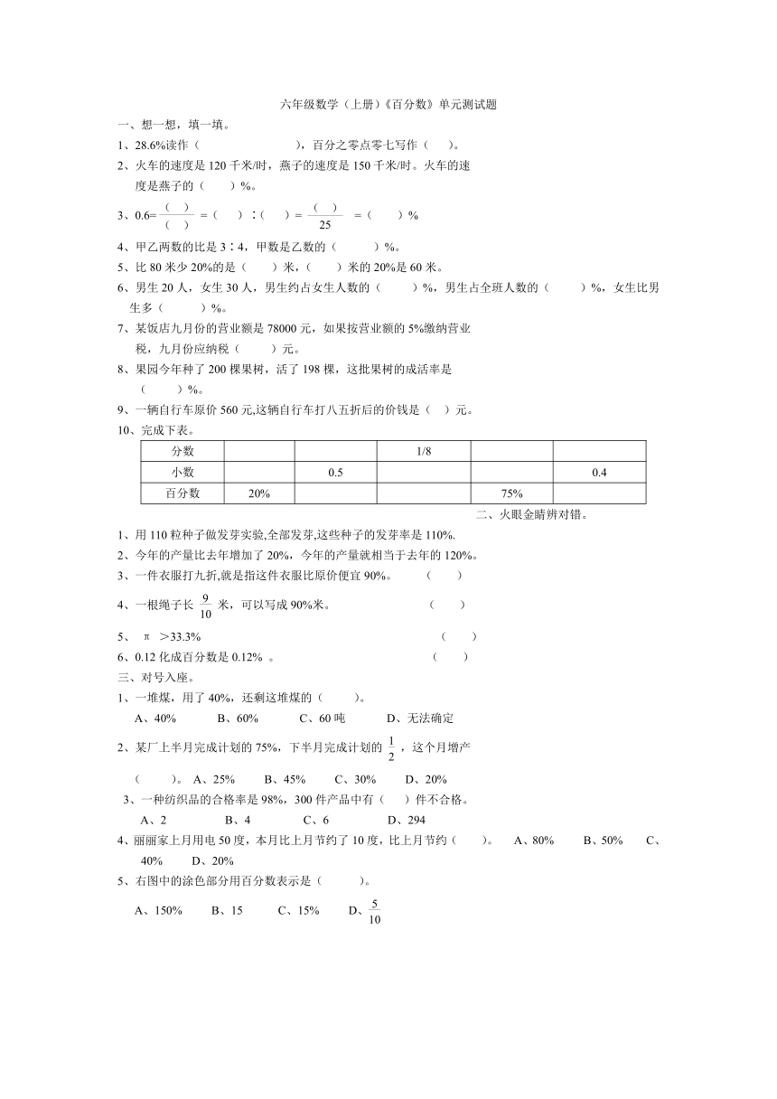 六年级数学上册百分数测试卷一