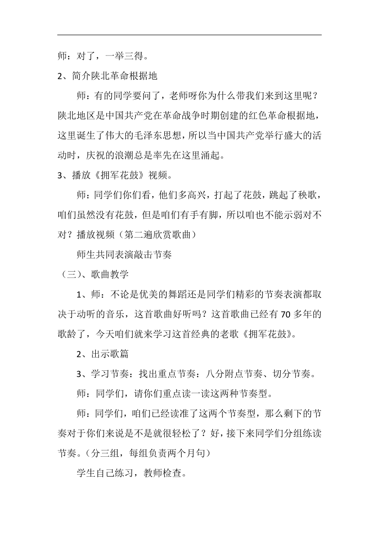 辽海版五年级音乐下册 第4单元《拥军花鼓》教学设计