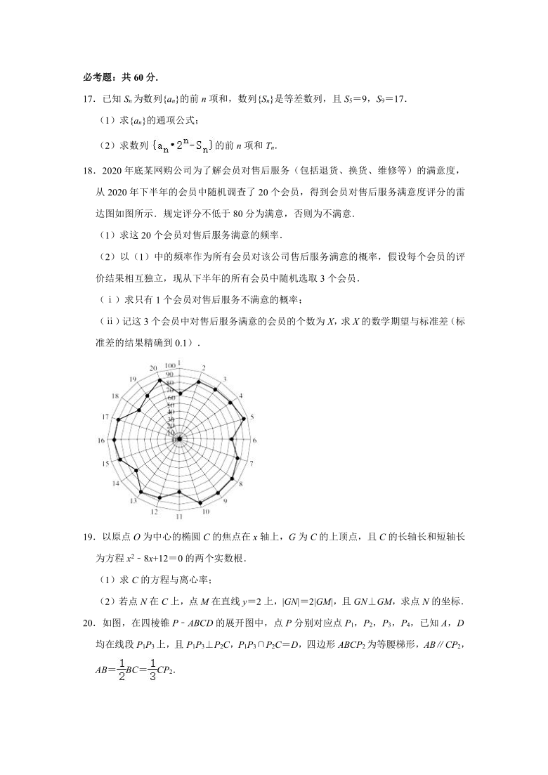 2021年贵州省黔东南州高考数学模拟试卷（理科）（2021.03）（Word版含解析）