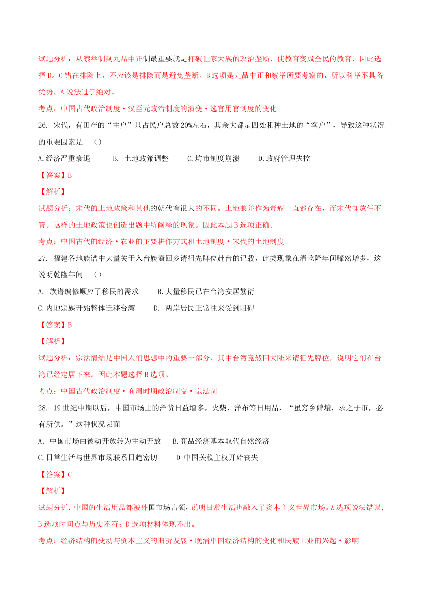 2016年高考新课标Ⅱ卷文综历史试题解析（正式版）（解析版）