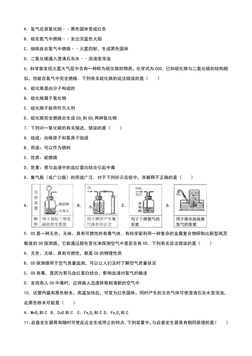 海南省海口市2016年人教版九年级化学上册单元测试《第6单元 碳和碳的氧化物》（解析版）