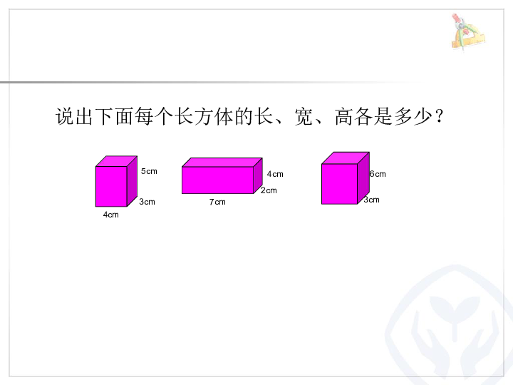 正方体的认识课件 (共20张PPT)