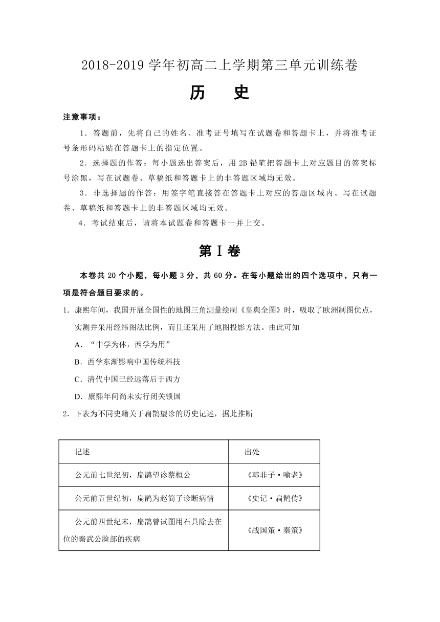 2018-2019学年高二上学期单元训练卷 第3单元 历史 Word版含解析