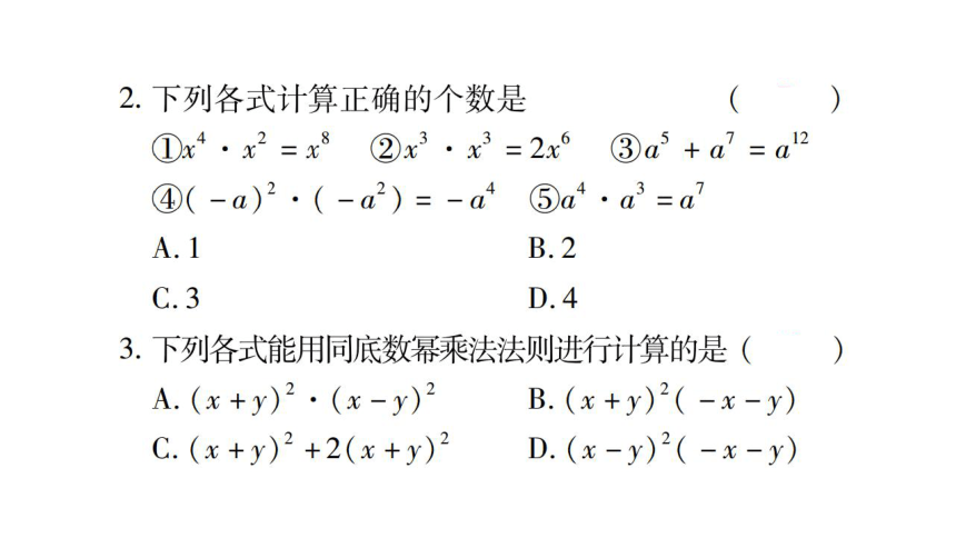 【课堂导练1+5】沪科版数学七年级下册配套课件（图片版）-第八章整式乘法与因式分解 （共375张PPT）