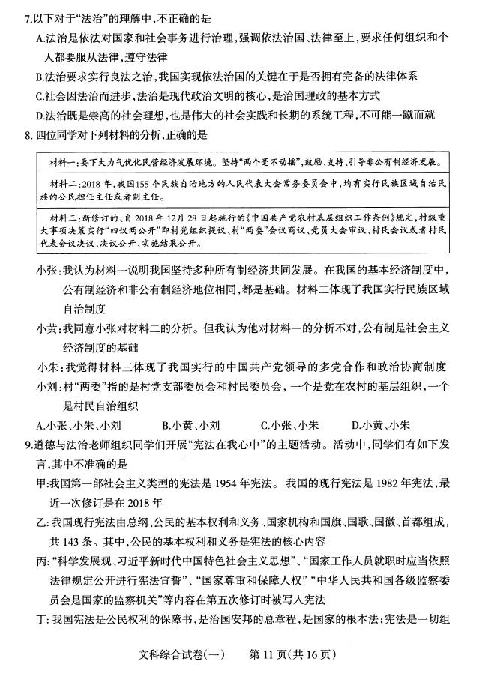 2019年山西省太原市中考一模道德与法治试题（PDF版含答案）