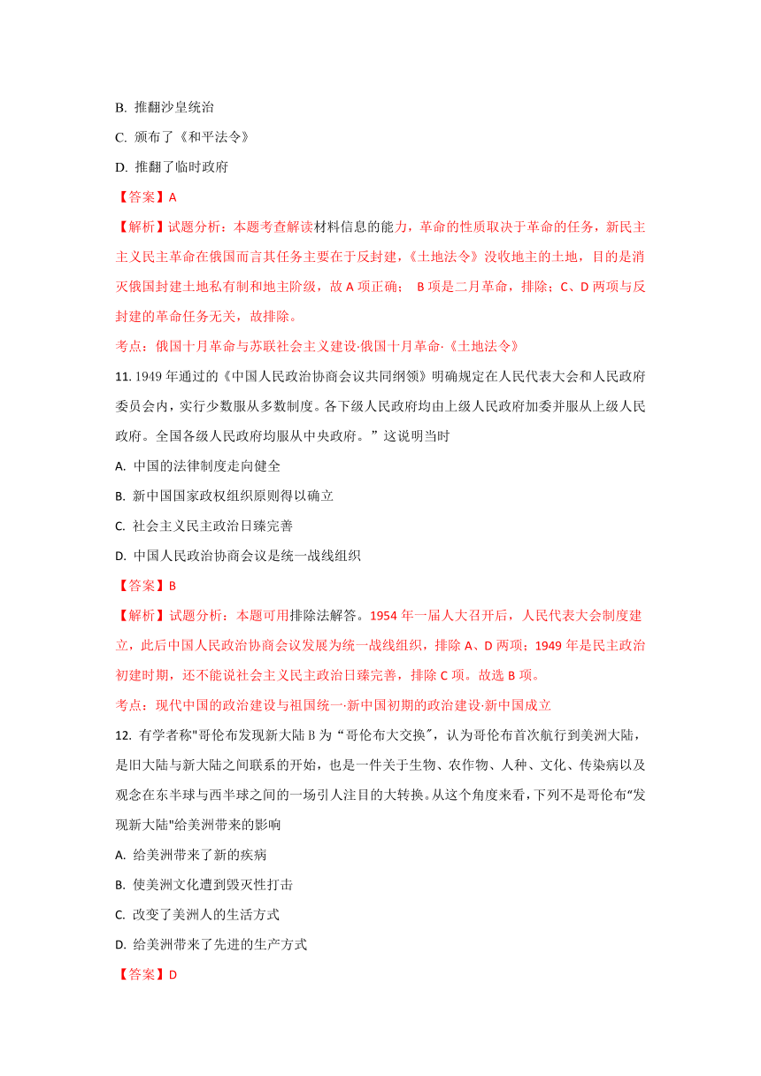 【精解析】山东省泰安市宁阳第四中学2018届高三上学期每周一练历史试题