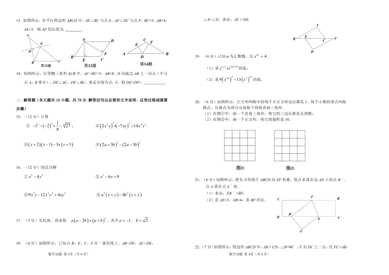 吉林省长春市2020-2021学年第二学期八年级数学开学考试试题（word版，含简单答案）