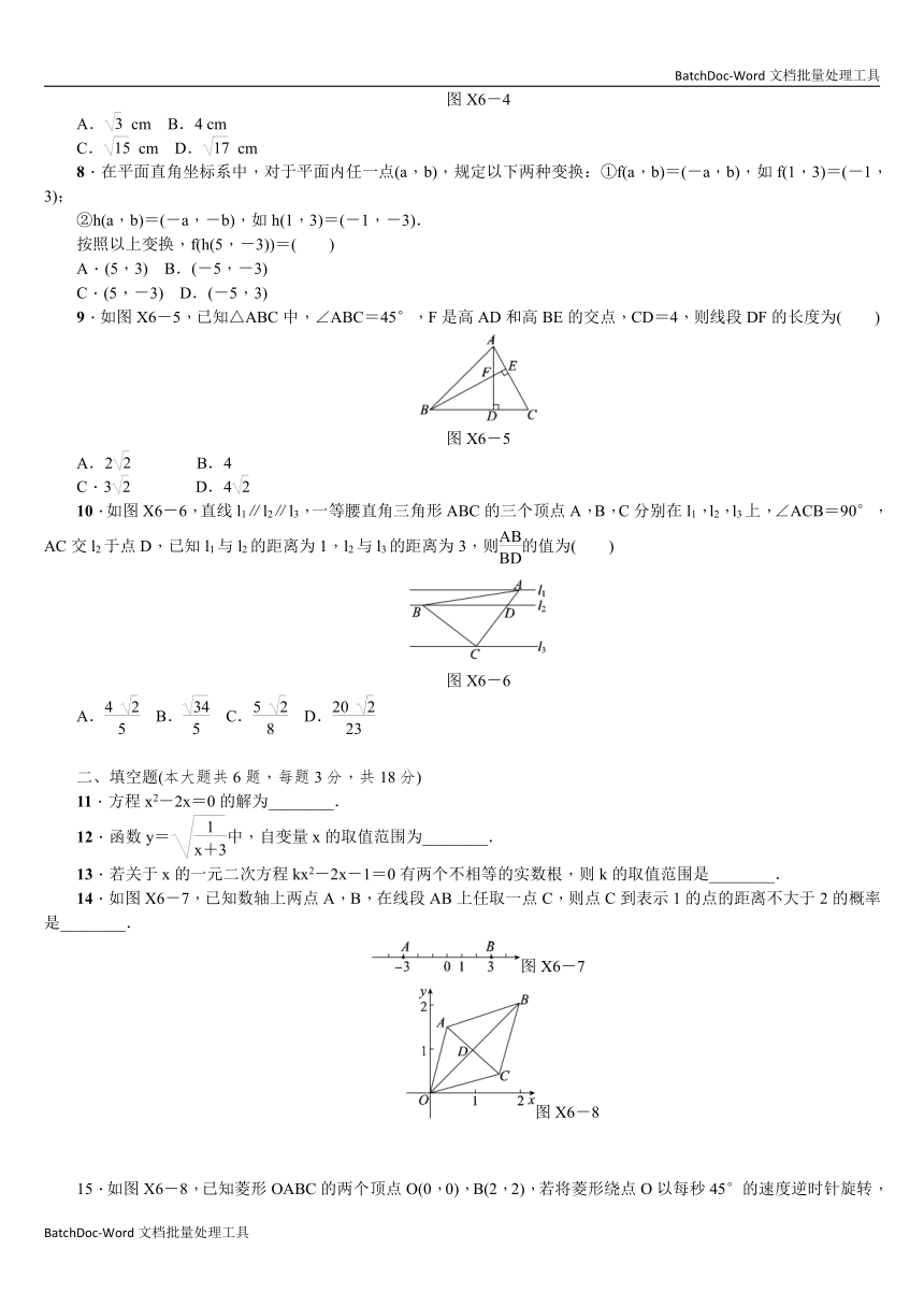 2018年鄂尔多斯中考数学专版复习(6)选择填空限时练(含答案)