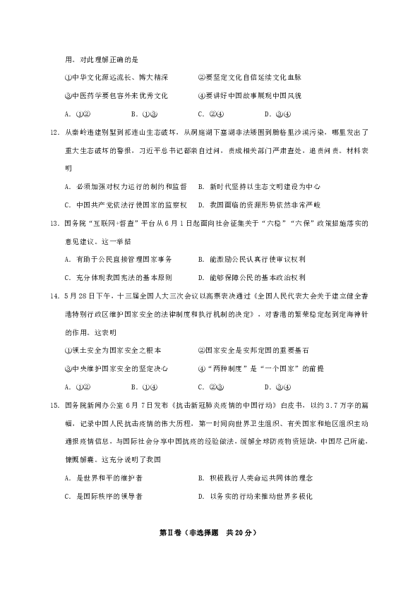 江苏省如皋市实验初中2020年6月中考适应性训练（三模）道德与法治试题（无答案）