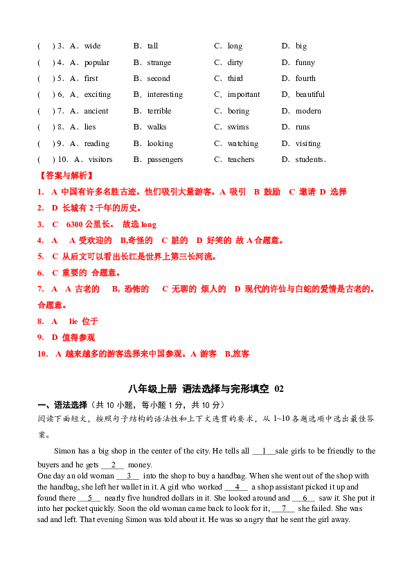 人教新目标(Go for it)版八年级上册 语法选择+完形填空专练 (5篇）