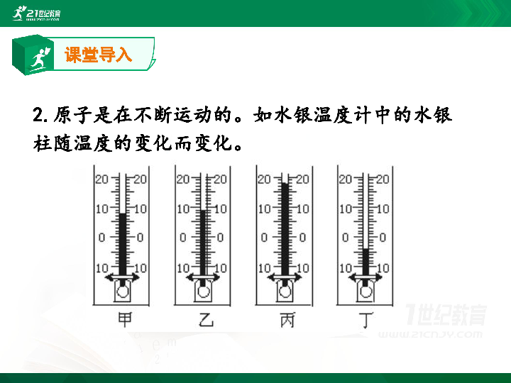 3.1分子可以分为原子 第二课时 同步课件