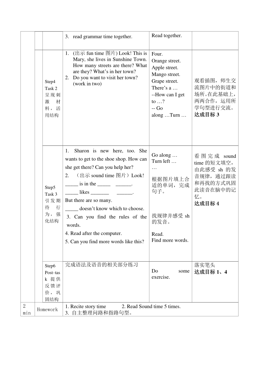 Unit 3 Asking the way 表格式教案（4个课时）