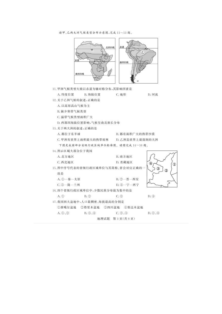 2018年山东省聊城市中考地理试卷（图片版 含答案）