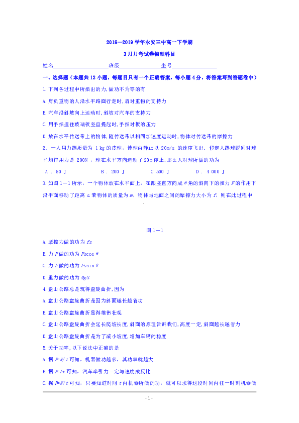福建省永安三中2018-2019学年高一3月月考物理试题word版含答案