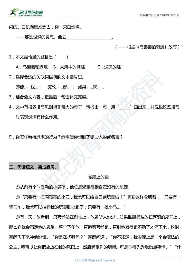 2021年统编版四年级下册第28课《海的女儿》阅读专项训练题（含答案）