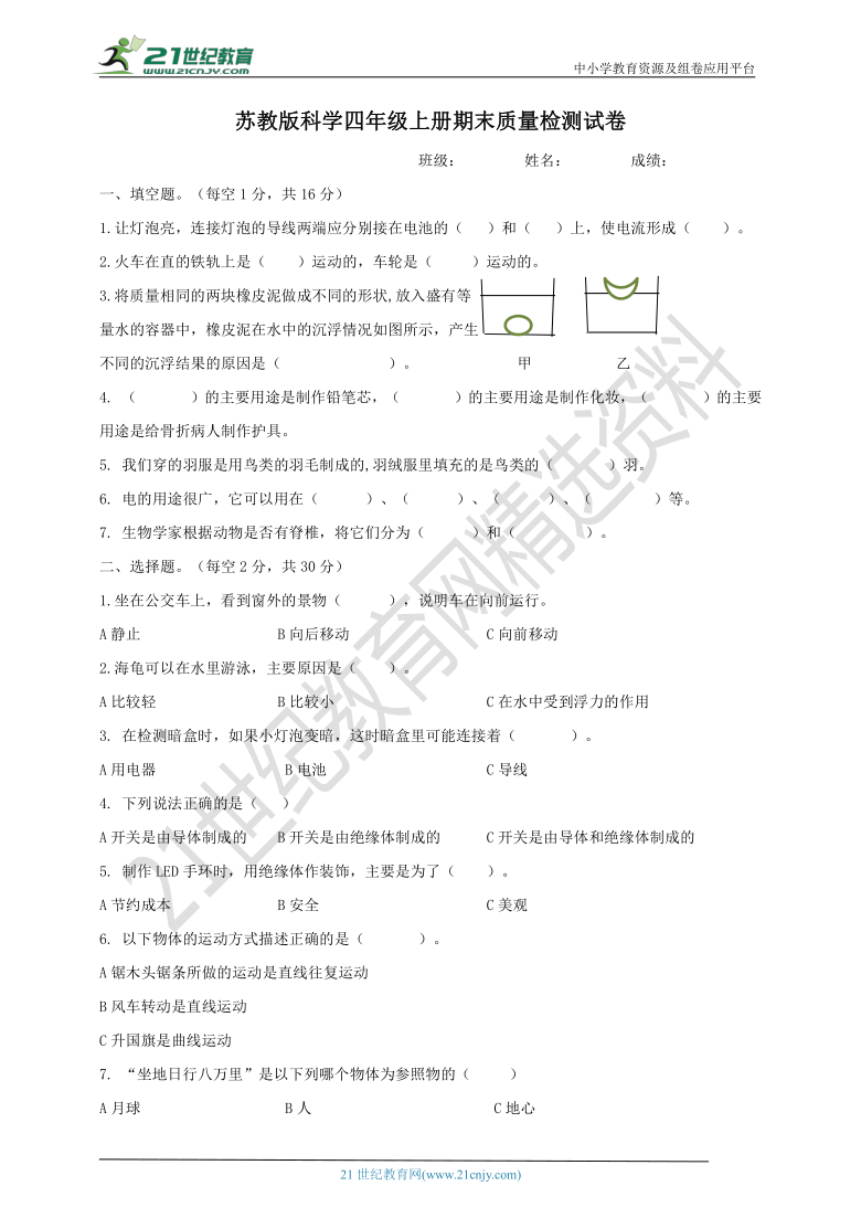 苏教版科学四年级上册期末测试卷