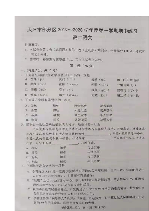 天津市部分区2019-2020学年高二上学期期中练习语文试题 扫描版含答案