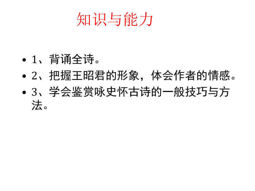 5詠懷古蹟其三說課課件35張ppt20202021學年人教版高中語文必修三