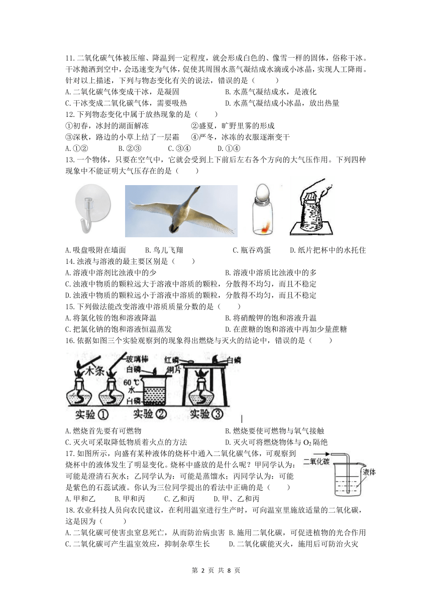 宁波市慈溪市2017学年第二学期七年级科学期末考试试卷(含答案)