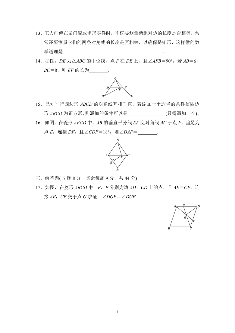 湘教版数学八年级下册第2章四边形达标测试卷（Word版 含答案）