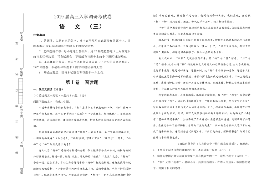 吉林省通化县中学2019届高三入学调研考试卷 语文（三）（含答案）