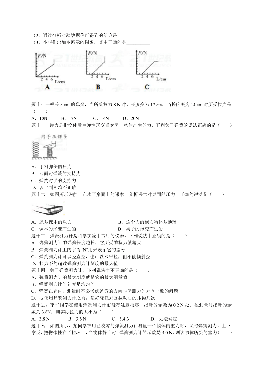 人教版八年级下册物理第七章第二节 弹力 课后练习及答案详解