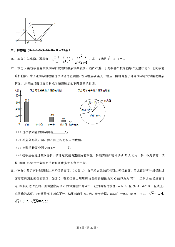 2019年河南省南阳市南召县中考数学一模试卷（PDF解析版）