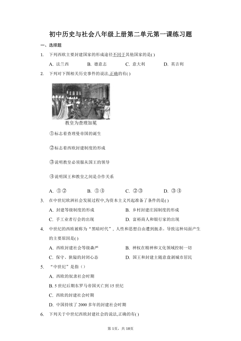 初中历史与社会八年级上册第二单元第一课练习题-普通用卷（含解析）