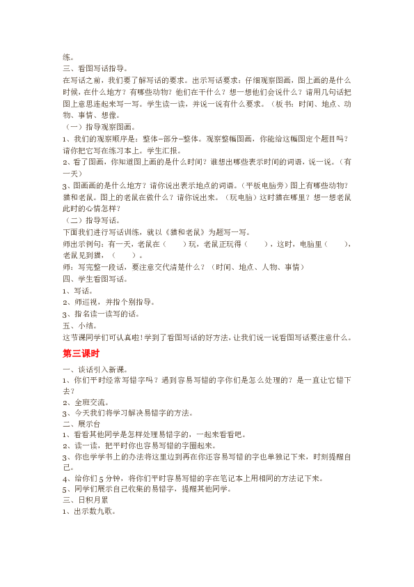 二年级上册(2017部编）语文园地7  教案