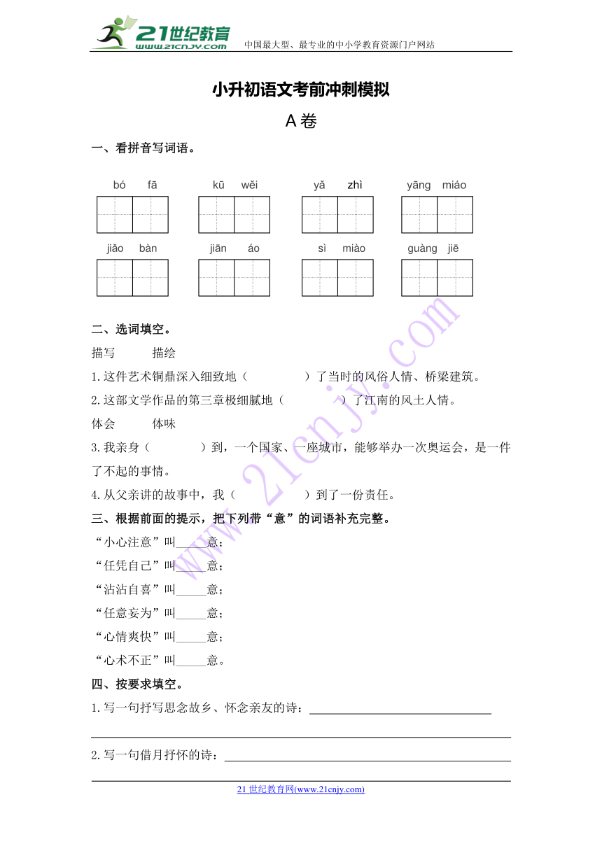 【精品】2018年小升初语文考前冲刺模拟A卷（含答案及解析）全国通用