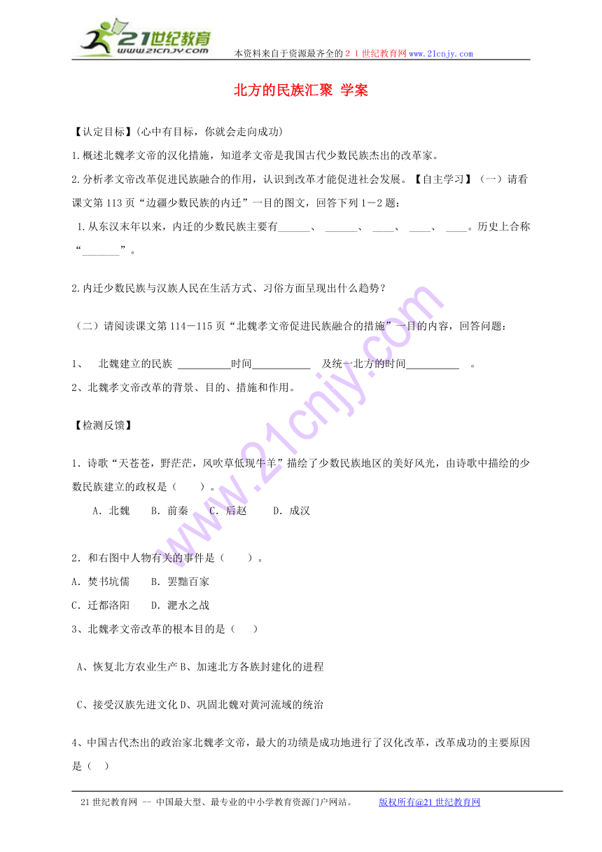 第19课 北方的民族汇聚 学案
