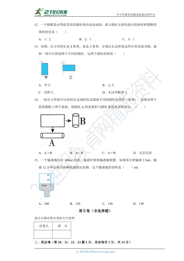 北师大版六年级下册第一单元圆柱与圆锥单元测试卷（含答案）