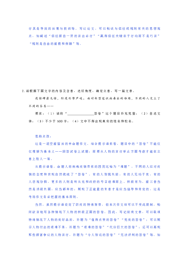 (抗击疫情专题)作文题目及范文