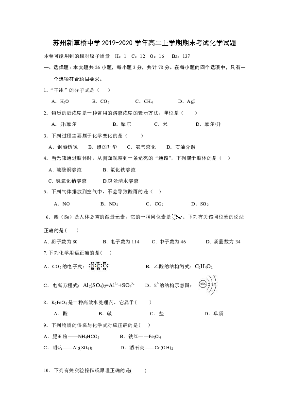 江苏省苏州新草桥中学2019-2020学年高二上学期期末考试化学试题
