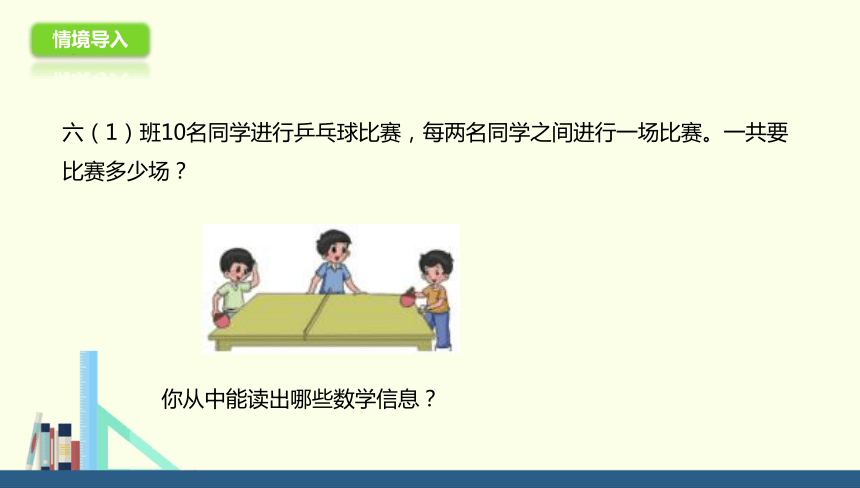 北师大版小学六年级数学上 6 比赛场次 课件 (共20张PPT)