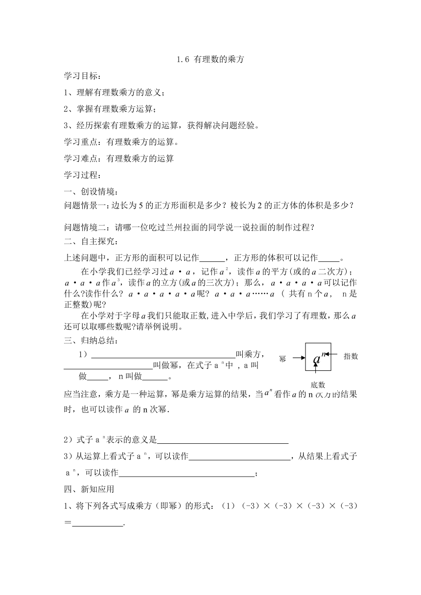 1.6 有理数的乘方 学案（无答案）