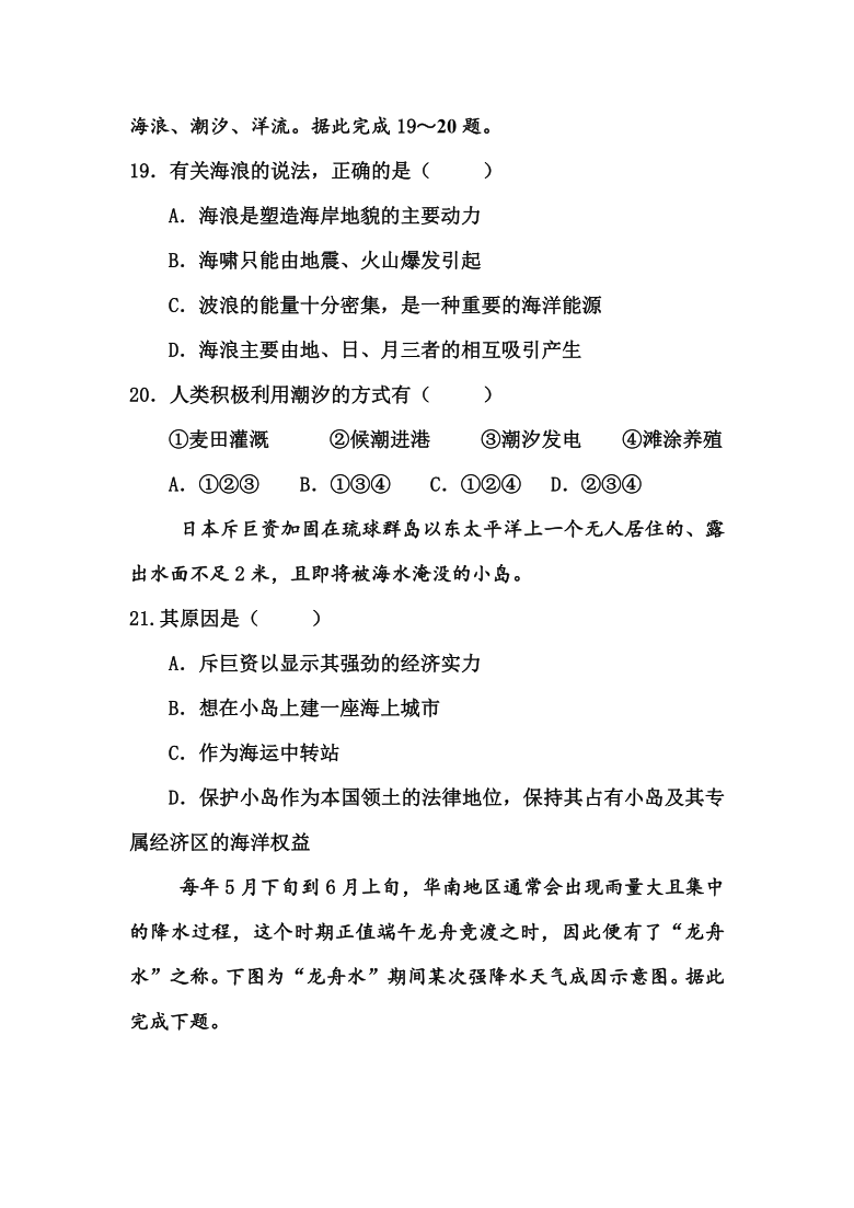 湖南省邵阳市新宁县第二中学2020-2021学年高一期末检测地理试卷 Word版含答案