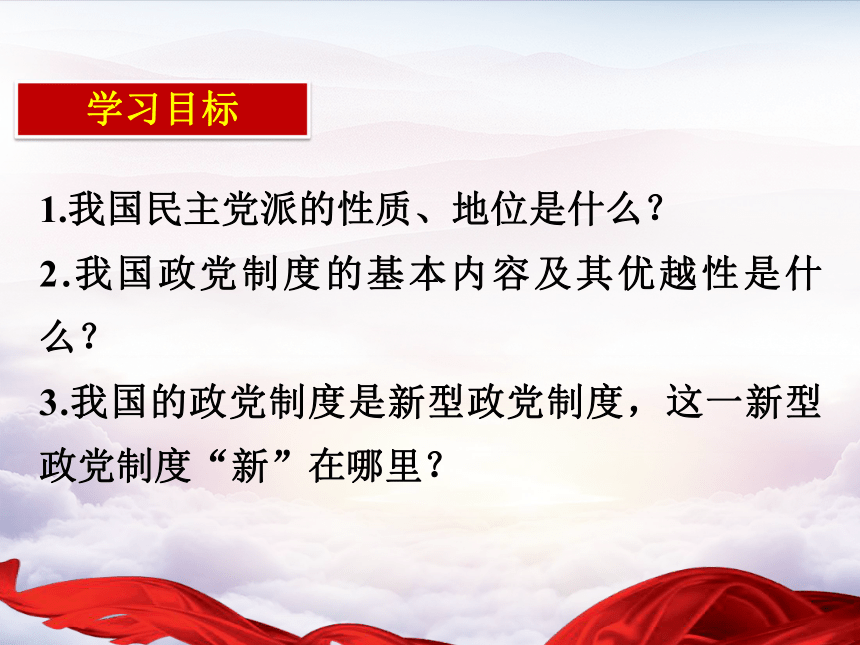 高中政治必修二7.1中国特色社会主义政党制度课件（共25张PPT）