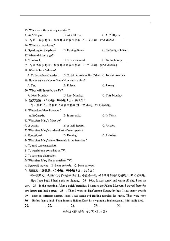 广西贺州市昭平县2019-2020学年八年级上学期期中考试英语试题（扫描版，含答案及听力材料无音频）