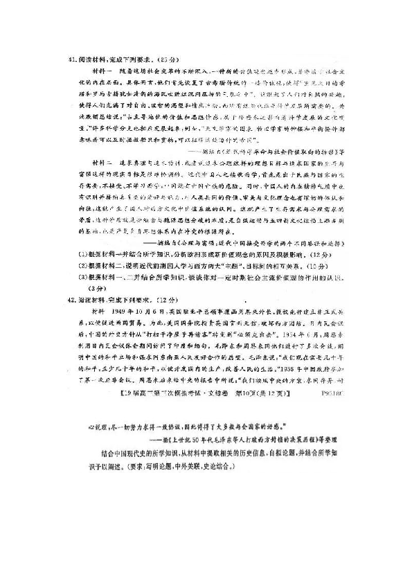 黑龙江省2019年齐齐哈尔市高三三模文科综合历史试卷（扫描版）