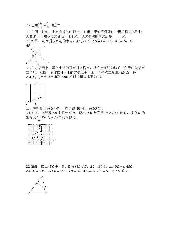 北师大九年级数学上册第四章图形的相似单元检测试卷（有答案）