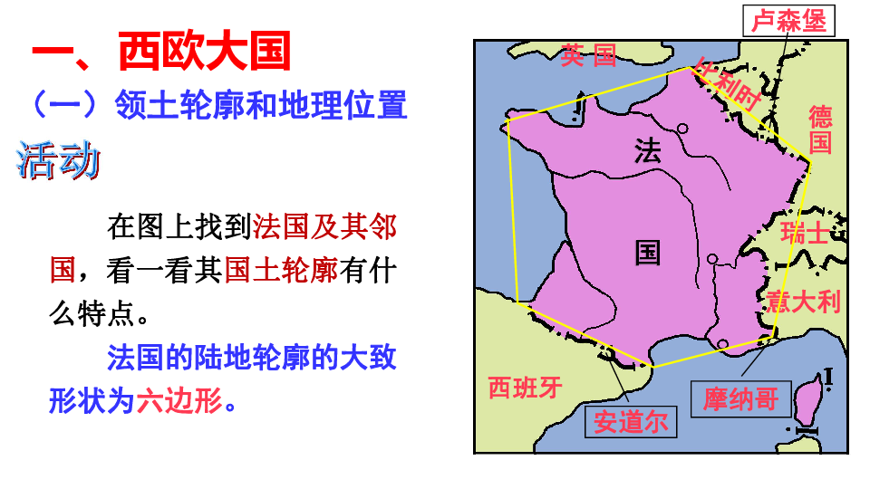 8.4 法国 课件（46张ppt）