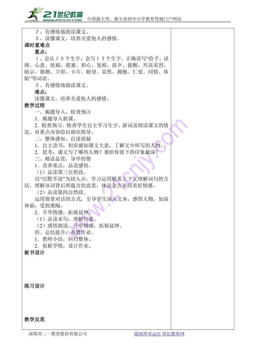 31.给予树  教学设计